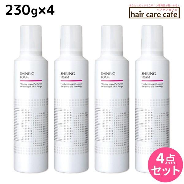 アリミノ BSスタイリング シャイニング フォーム 230g x4個セット 父の日｜haircarecafe