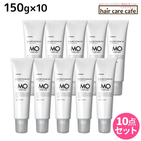 タマリス ヘアケミスト モイストアド MO 150g &times;10個 セット
