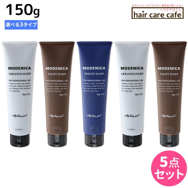ナカノ モデニカ ハードジェル 150g ×5個 《アレンジ・タイト・フリーズ》 選べるセット