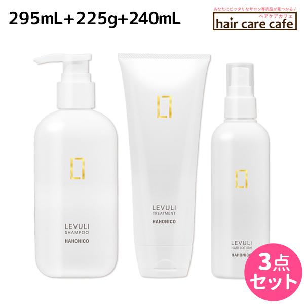 ハホニコ レブリ シャンプー 295mL + トリートメント 225g + ヘアーローション α 240mL