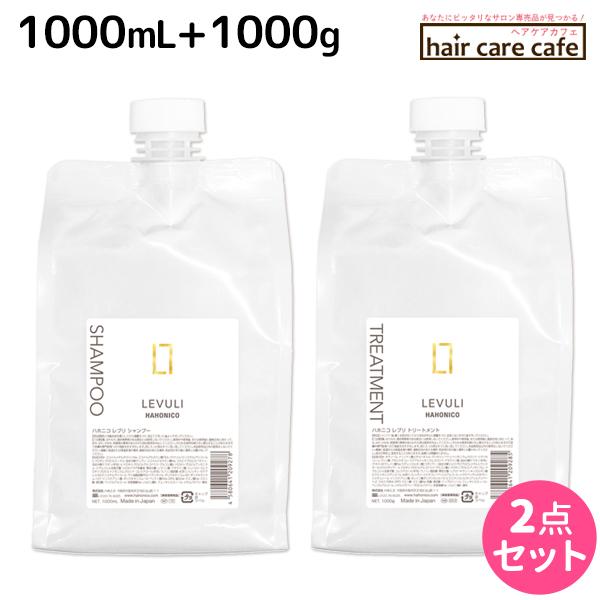 ハホニコ レブリ シャンプー 1000mL + トリートメント 1000g