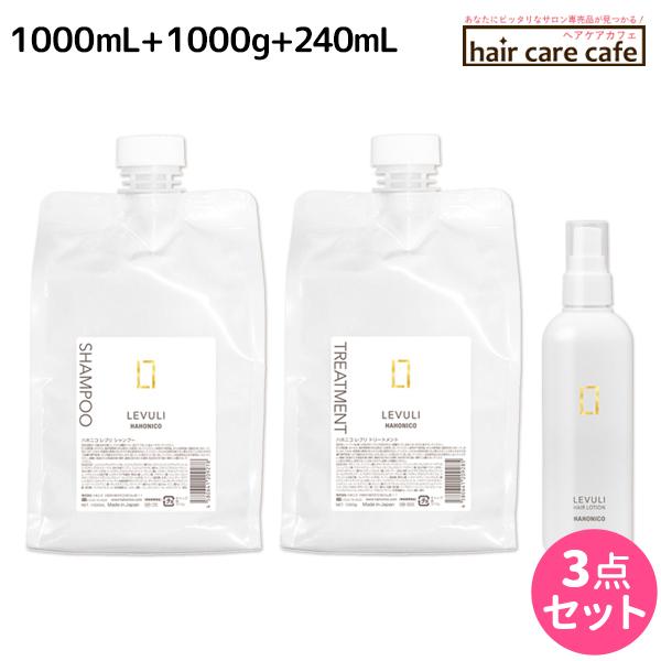 ハホニコ レブリ シャンプー 1000mL + トリートメント 1000g + ヘアーローション α 240mL