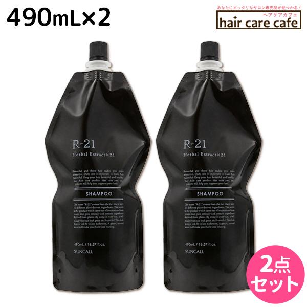SUNCALL（サンコール） R-21 R21 シャンプー 490mL 詰め替え x2個