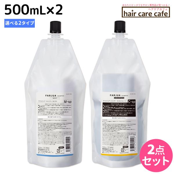 SUNCALL（サンコール） ファルジュア シャンプー 500mL 詰め替え ×2個