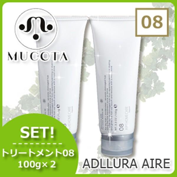 95%以上節約 ムコタ アデューラ アイレ 08 フォーカラー ウィークリー 100g 2個 ムコタ アデューラ アイレ 08 フォーカラー ウィークリー (ウィークリートリートメント) レフィル 700g