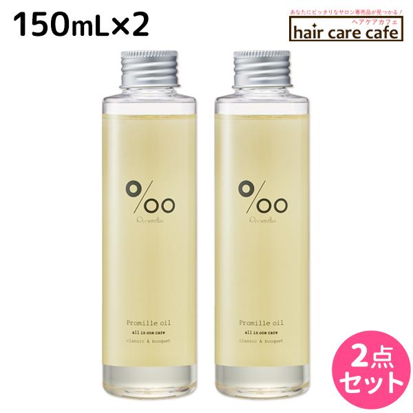 ムコタ プロミルオイル 150mL ×2本 セット 父の日｜haircarecafe