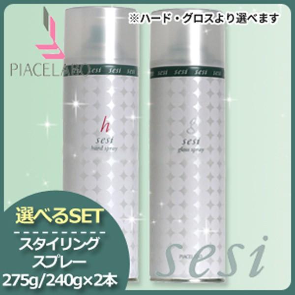 ピアセラボ セシー スタイリングスプレー 275g(240g)x2本 《ハード