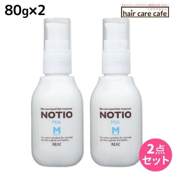 リアル化学 ノティオ ミルク 80g x2個セット