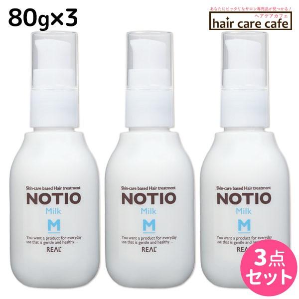リアル化学 ノティオ ミルク 80g x3個セット 洗い流さないトリートメント 敏感肌
