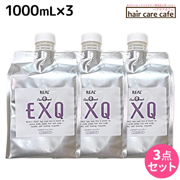 リアル化学 イクスク（EXQ）シャンプー しっとり 1000mL 詰め替え ×3個 セット