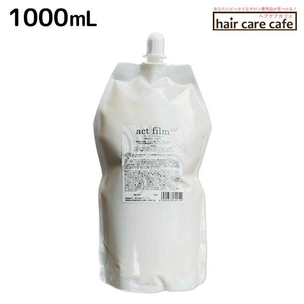 正規品　アルテマ　アクトフィルム1000ml インフォームセット アルテマ アクトフィルム 1000mL 爆買 : ヘアケアcafe～ルベル