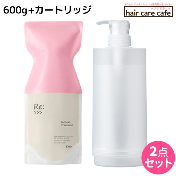 アジュバン リ: ナチュラル トリートメント 600g カートリッジ付き セット