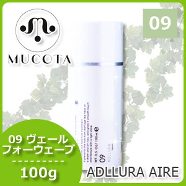 MUCOTA（ムコタ） アデューラ アイレ 09 ヴェールフォーウェーブ 100g