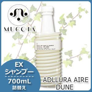 MUCOTA（ムコタ） アデューラ アイレ デューン EX シャンプー 700mL
