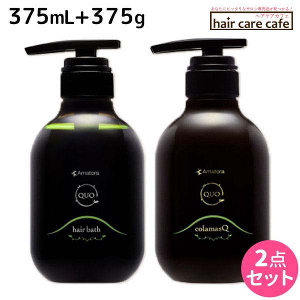 アマトラ クゥオ ヘアバスH＆コラマスクC 詰替セット 850ml アマトラ クゥオ ヘアバス(シャンプー) H 375mL + コラマスク C 375g
