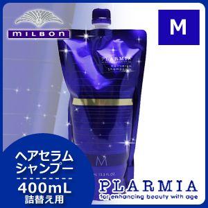 ミルボン プラーミア ヘアセラム シャンプー M 400mL 詰め替え 父の日｜haircarecafe