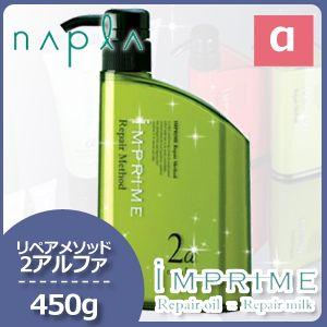 napla（ナプラ） インプライム リペアメソッド 2 アルファ スムース