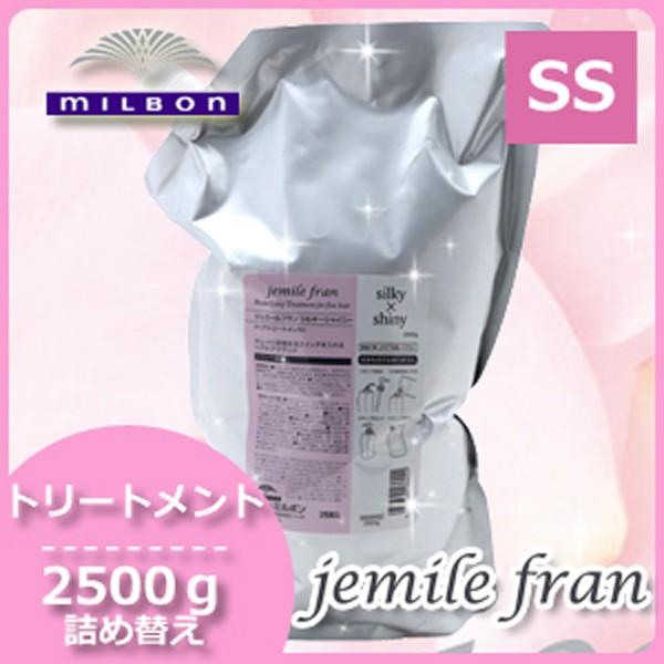 jemile fran（ジェミールフラン） ミルボン トリートメント シルキー