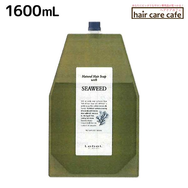 LebeL（ルベル） ナチュラルヘアソープ シーウィード 1600mL 詰め替え