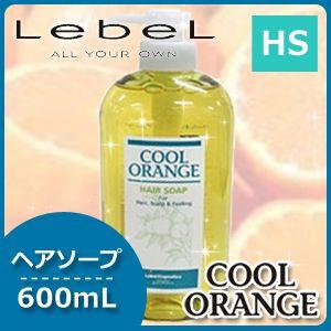 ルベル クールオレンジ ヘアソープ 600mL シャンプー 美容室 父の日｜haircarecafe