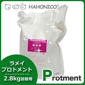ラメイ - ハホニコ プロトメント 2.8Kg(2800g) 爆買 母の日