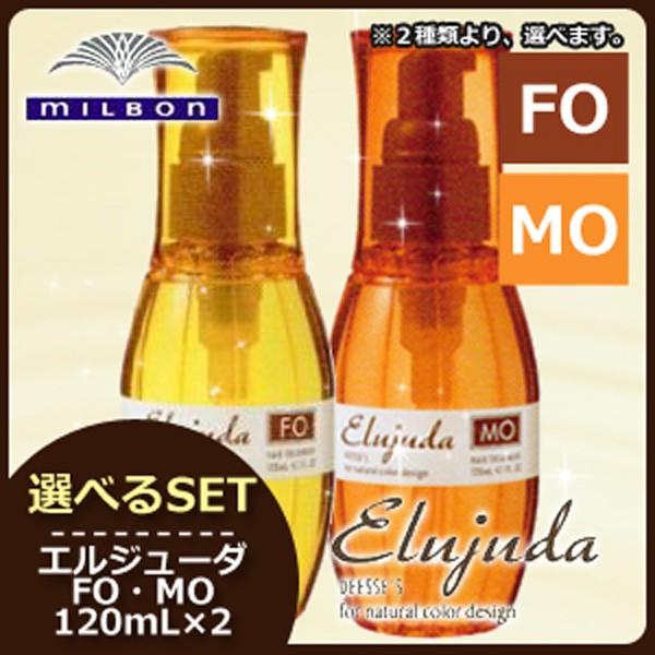 Elujuda（エルジューダ） ミルボン ディーセス MO FO 120mL × 2本