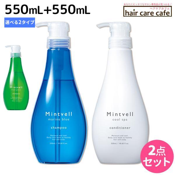 ミントベル クールスパコンディショナー 550mL SUNCALL（サンコール） ミントベル シャンプー 550mL + クールスパ
