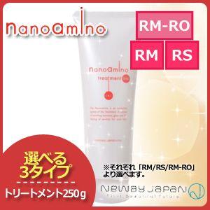 ニューウェイジャパン ナノアミノ トリートメント RM/RS/RM-RO 250g 選べる3タイプ 父の日｜haircarecafe