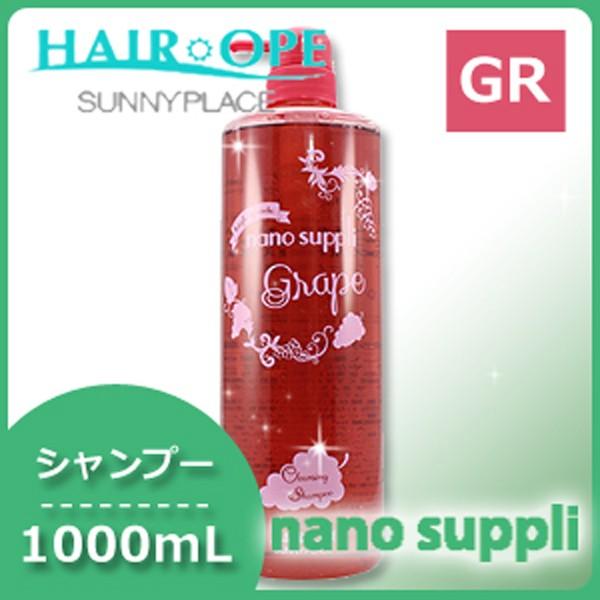 サニープレイス ヘアオペ ナノサプリ クレンジングシャンプー グレープ 1L (1000mL) 母の日｜haircarecafe