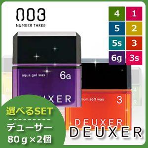 no3（NUMBER THREE） ナンバースリー デューサー ワックス 80g x2個
