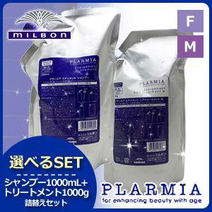 プラーミア ミルボン エナジメント シャンプー 1000mL(1L) + ヘア