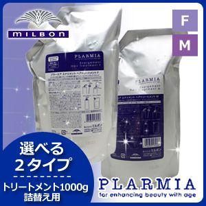 プラーミア ミルボン エナジメント ヘアトリートメント 1000g(1Kg) 《M