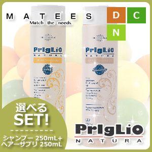 マティーズ プリグリオ シャンプー 250mL + ヘアーサプリメント 250mL 《D/N/C》 選べるセット 父の日｜haircarecafe