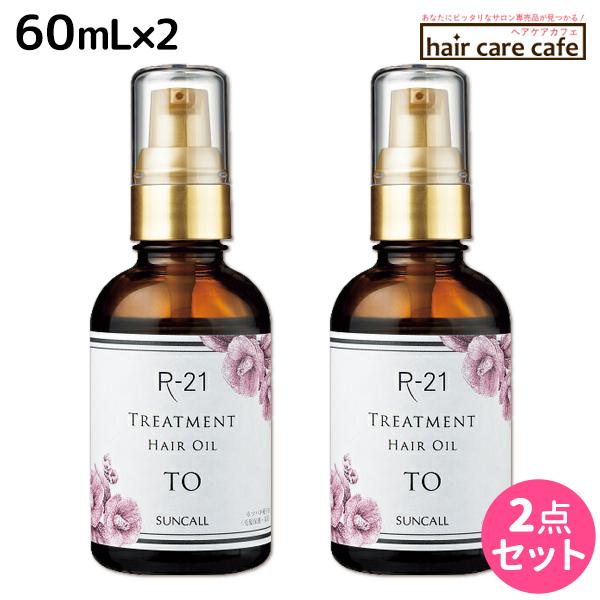 SALE/37%OFF】 サンコール R-21 トリートメント ヘアオイル TO 60mL ×2個 セット SALE/37%OFF】 サンコール R-21 トリートメント ヘアオイル TO 60mL ×2個 セット