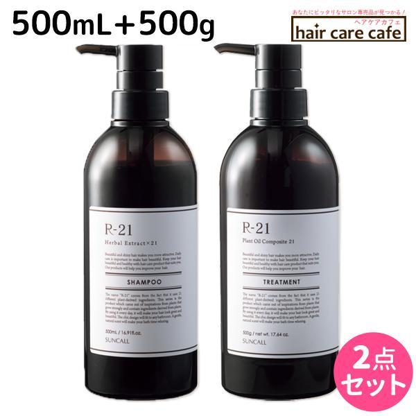 サンコール R-21 R21 シャンプー 500mL + トリートメント 500g ボトル
