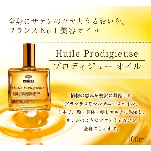 送料無料》(ニュクス NUXE)プロディジュー オイル 100ml 