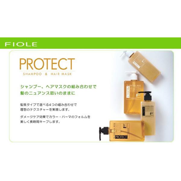 《送料無料》＜セット＞［FIOLE］Ｆプロテクト ベーシックシャンプー 300mL & リッチマスク200g｜haircarelabo｜02