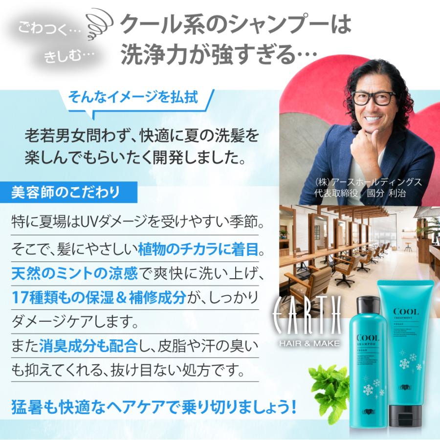 ★リニューアル★【サロン専売】単品 アースハート ヴィーガン クールシャンプー、クールトリートメント 美容室専売 涼感 ミントシャンプー  爽快 | EARTHEART | 09