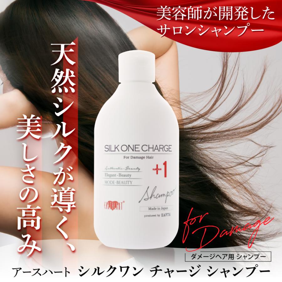 EARTHEART 【セット割】シルクワン 3点セット (シャンプー・ヘア EARTHEART 【セット割】シルクワン 3点セット (シャンプー・ヘア