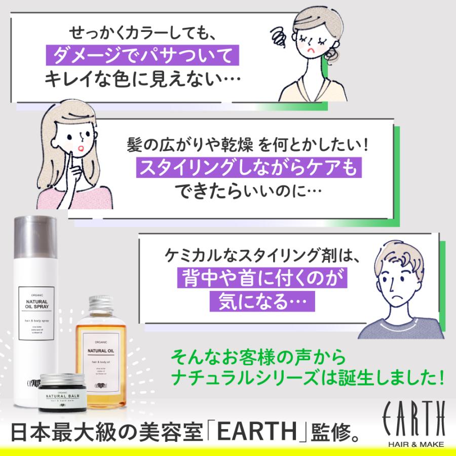 【サロン専売品】アースハート ヘアオイル オーガニック ナチュラルオイル (150ml) サロン専売 ベストコスメ受賞 正規品 公式直営 | EARTHEART | 02