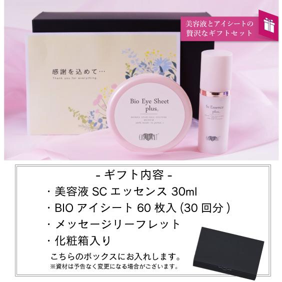 EARTHEART（アースハート） 美容液 & 目元用マスク ギフト セット
