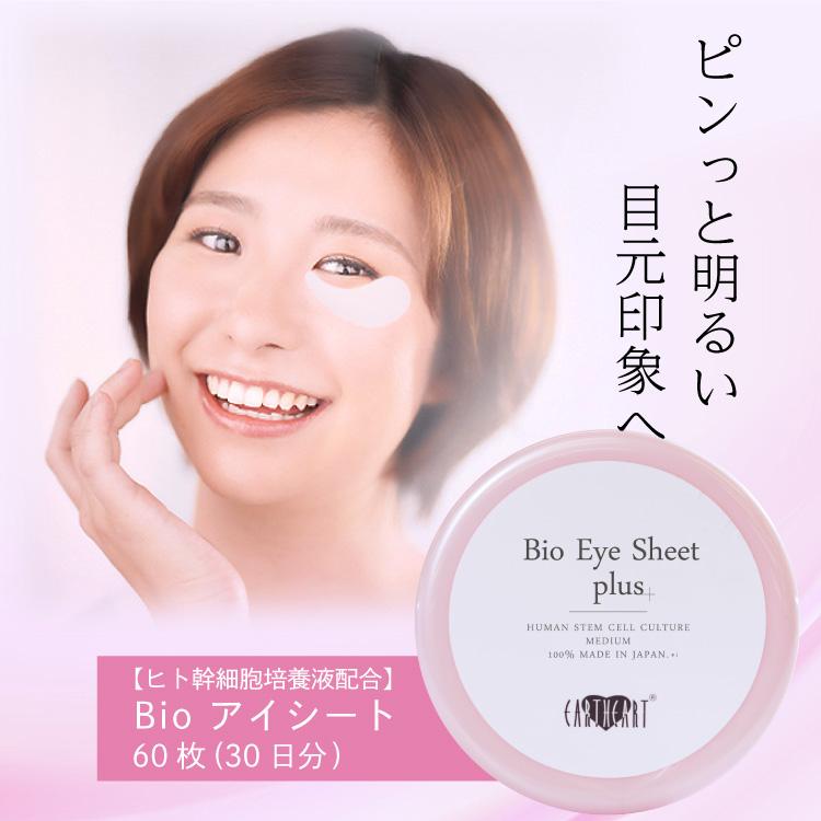 EARTHEART（アースハート） 美容液 & 目元用マスク ギフト セット