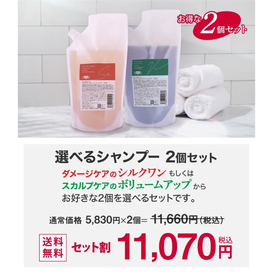 EARTHEART（アースハート） 美容室専売シャンプー 詰め替え【セット割