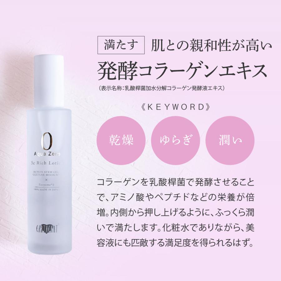 【サロン専売品】化粧水 & クリーム【セット割】アースハート SC リッチローション & クリーム / 純国産ヒト幹細胞 EARTHEART_4