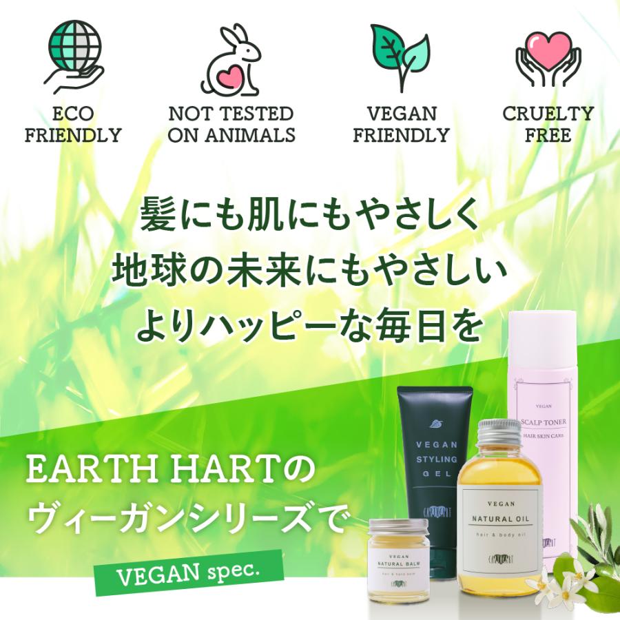 EARTHEART（アースハート） 【美容室専売品】アースハート ヴィーガン