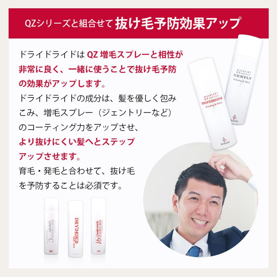 QZ 増毛スプレー 専用シャンプー　お得なセット  毛髪保護 育毛コンフォート（120ml）＋シャンプーsaku｜hairshop｜08