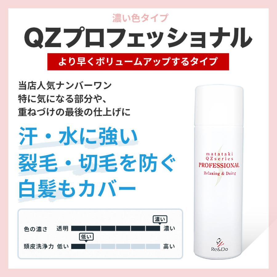QZ増毛スプレー プロフェッショナル（180ml）と 専用シャンプー saku