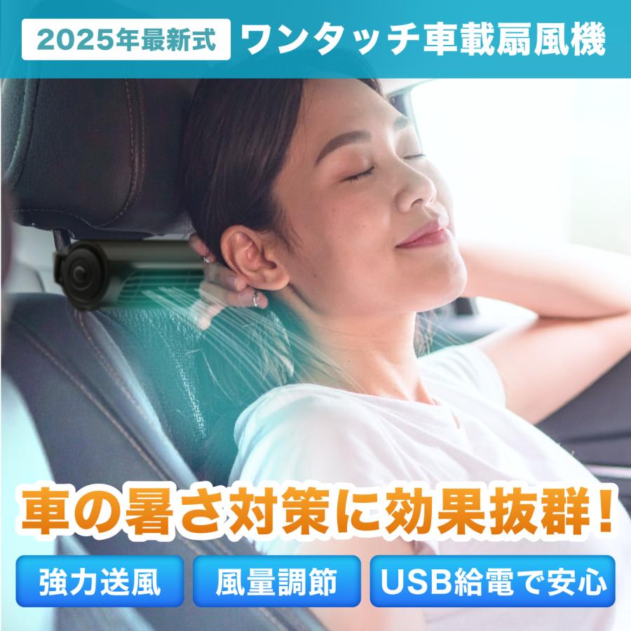 車 シートファン 車載 扇風機 ヘッドレストファン ネッククーラー ワイド USB給電 熱中症対策 省エネ 空気循環 蒸れ解消 夏対策 取り付け簡単 後部座席 |  | 01