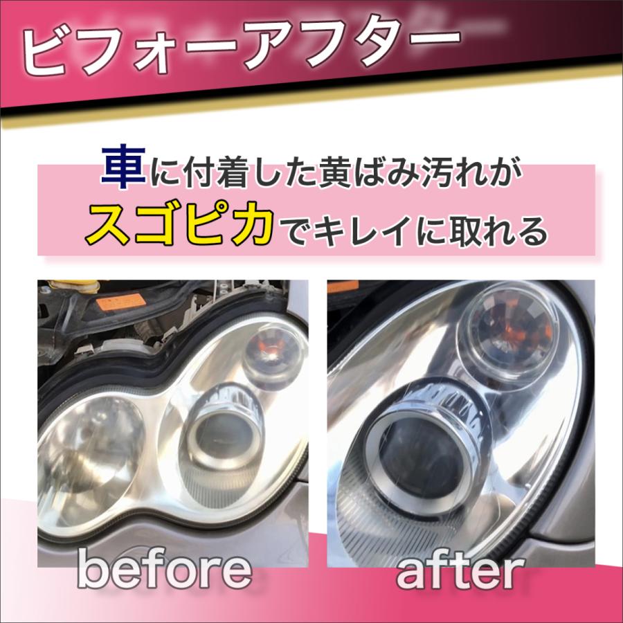 最大74 オフ おさるのスゴピカ ヘッドライト 磨き クリーナー コーティング スプレー 車 黄ばみ ライト 車磨き Aynaelda Com