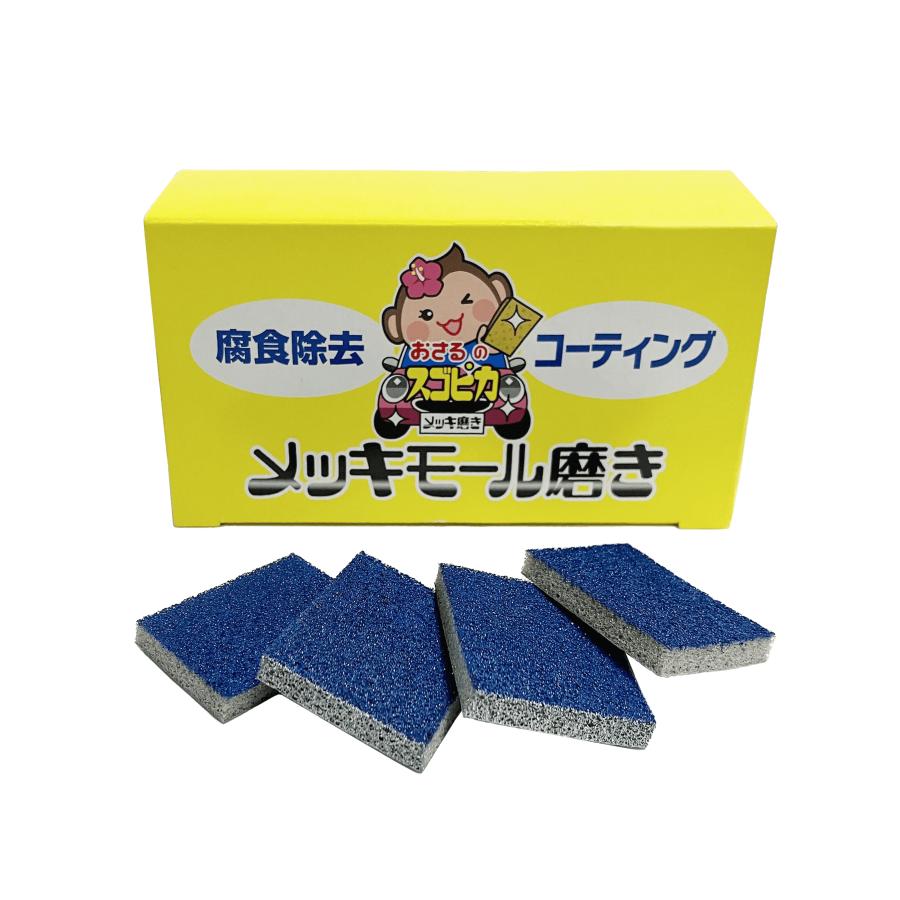 おさるのスゴピカ メッキモール磨き メッキモール 磨き 車 クリーナー